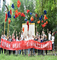 “筑夢(mèng)錦程，揚(yáng)帆遠(yuǎn)航”――戶(hù)外拓展培訓(xùn)活動(dòng)